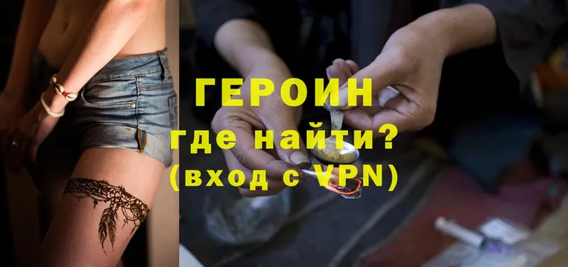 ГЕРОИН Heroin  Анадырь 